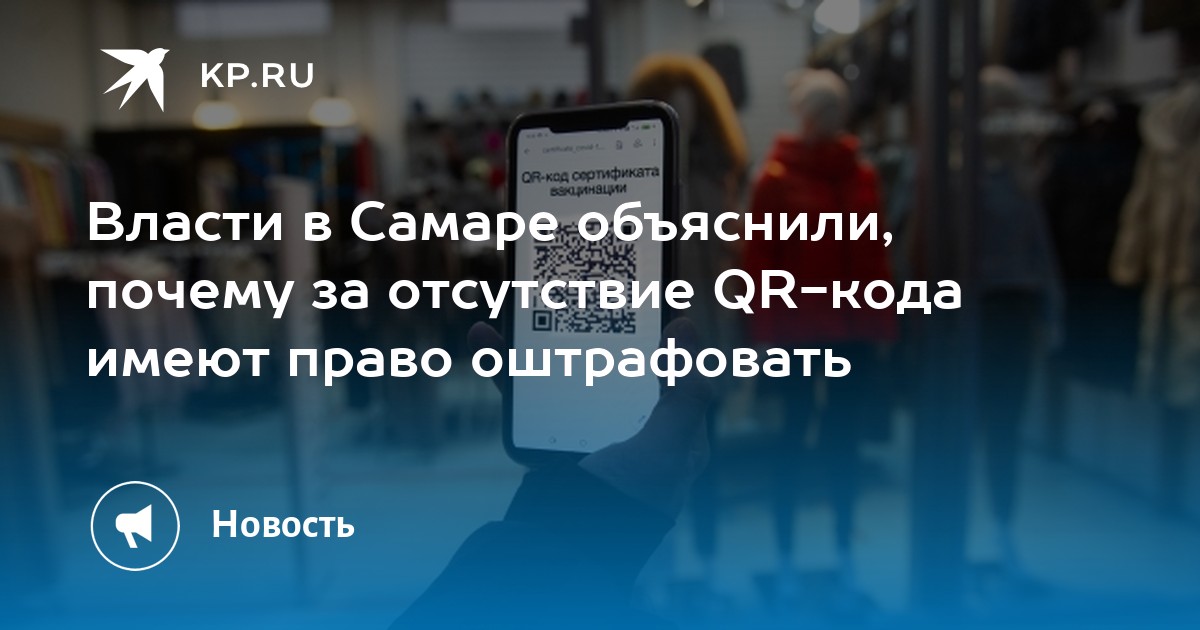 Правда ли что будут лишать прав за отсутствие qr кода