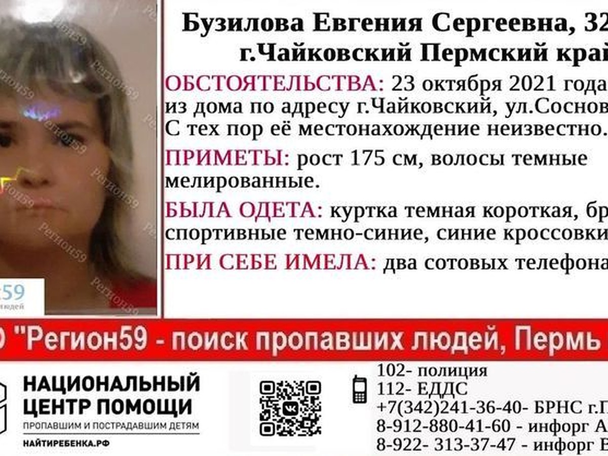 В Пермском крае пропала 32-летняя девушка - KP.RU