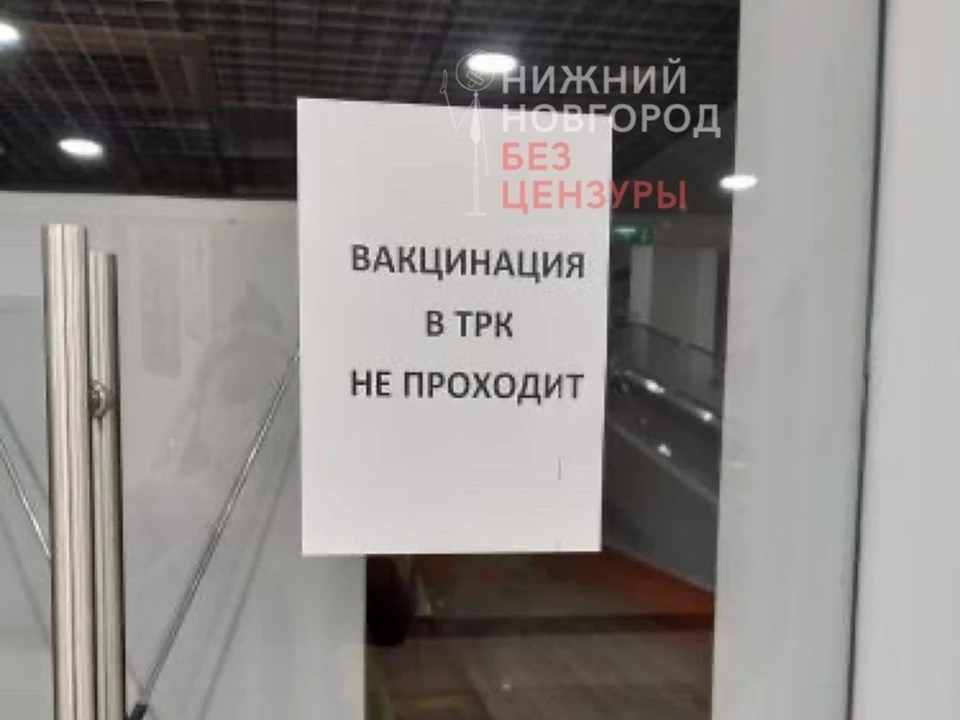 Объявление на входе в пункт в "Индиго". Фото: https://vk.com/bez_cenznn