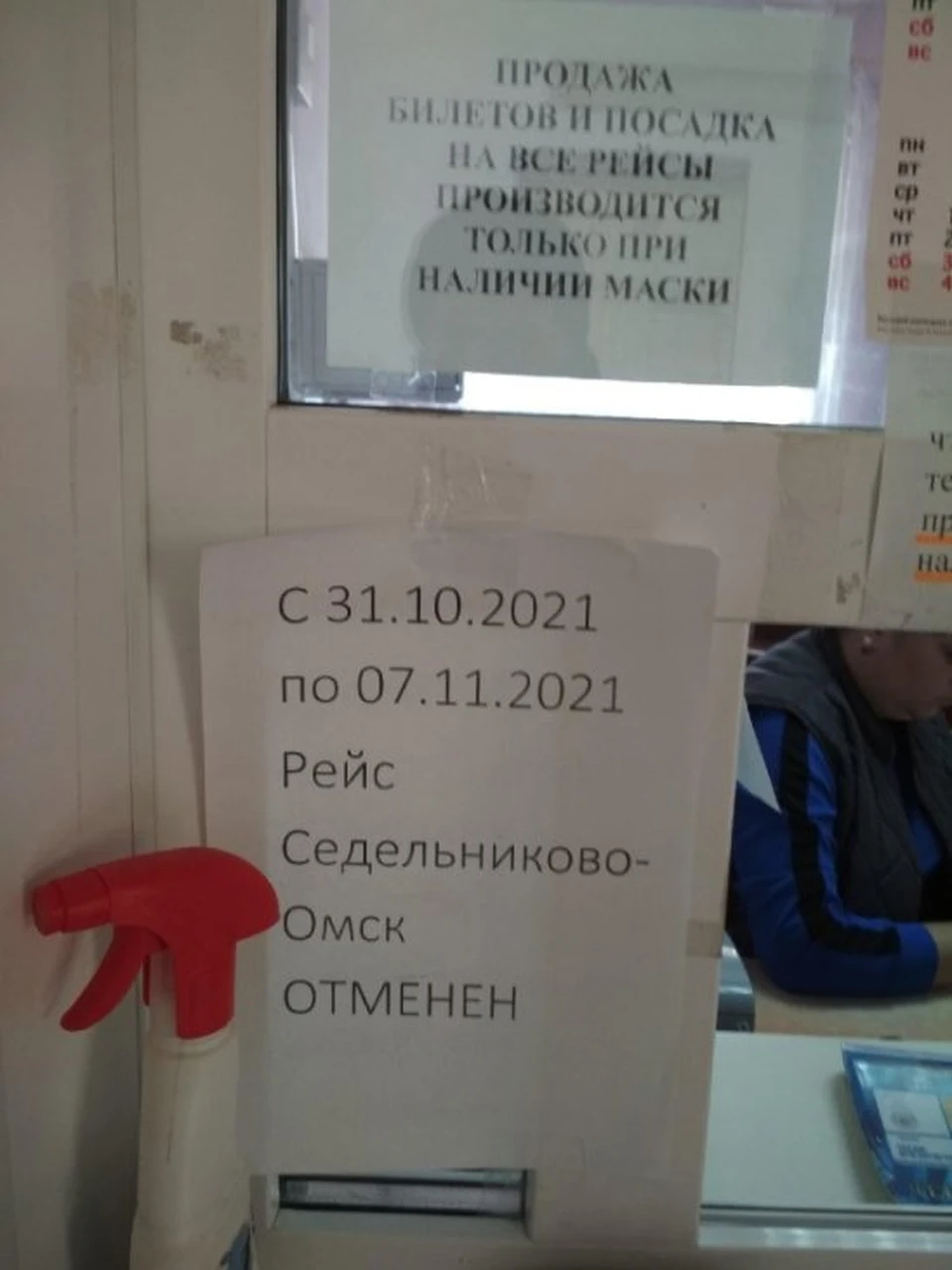 Такое объявление на автовокзале встречает теперь пассажиров.