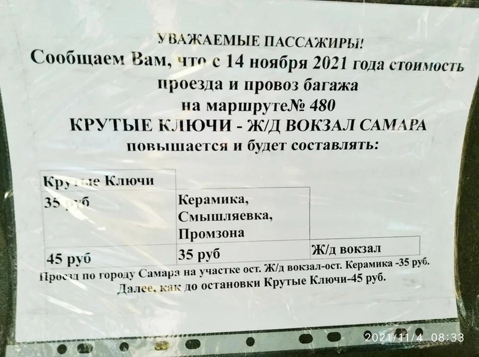 Цены на проезд скоро вырастут