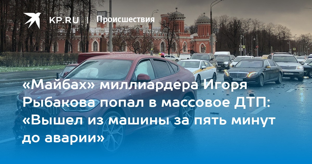 Машина игоря рыбакова