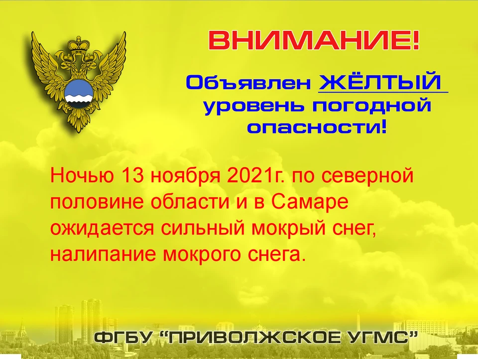Объявлен желтый уровень погодной опасности