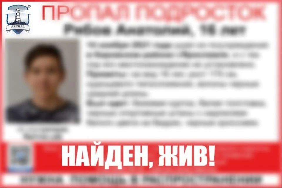 Подростка нашли. ФОТО: группа "ЯрСпас" ВКонтакте