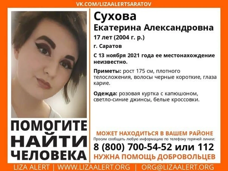 Фото: Лиза-Алерт Саратов