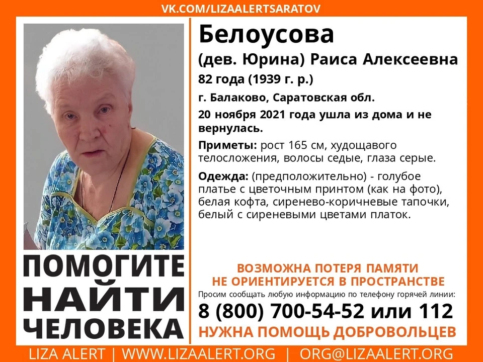 Ориентировку опубликовали «Лиза Алерт»