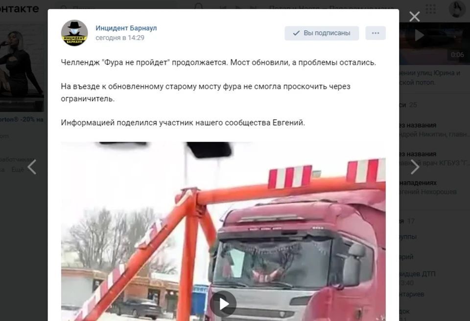 В конце октября на этом же месте другая фура врезалась в ограничитель. ФОТО: Скриншот сообщества "Инцидент Барнаул"