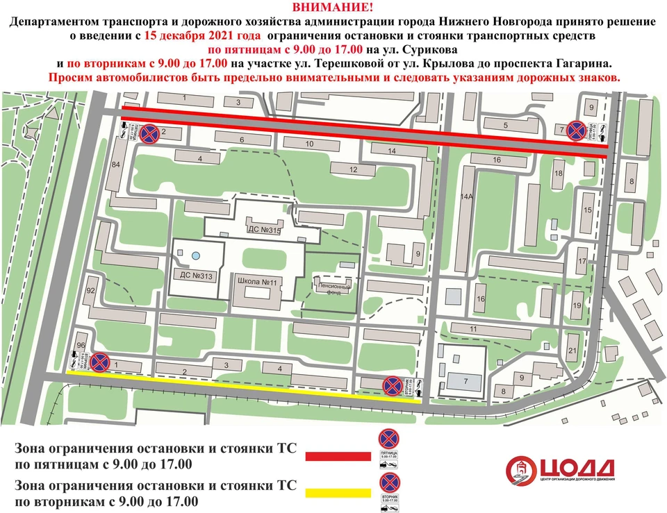 Парковку на улицах Сурикова и Терешковой запретят с 15 декабря Фото: ЦОДД Нижнего Новгорода