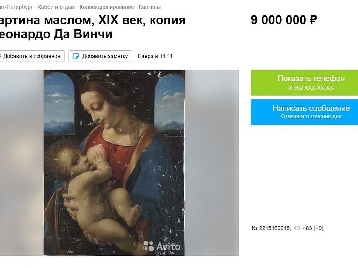 Копию «Мадонны» Да Винчи, висящей в Эрмитаже, продают в Петербурге со  скидкой, за 9 млн рублей - KP.RU