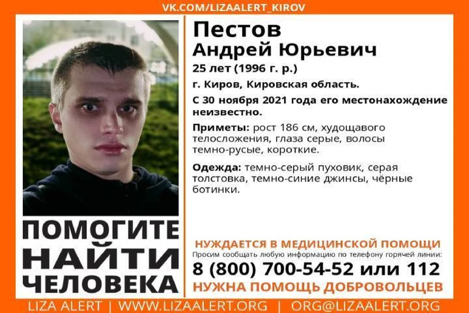 В последний раз молодого человека видели 30 ноября. Фото: vk.com/lizaalert_kirov