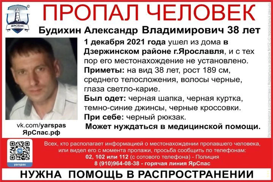 Если вы что-то знаете о местонахождение Александра, то сообщите об этом по указанным номерам. Фото: поисковый отряд «ЯрСпас».