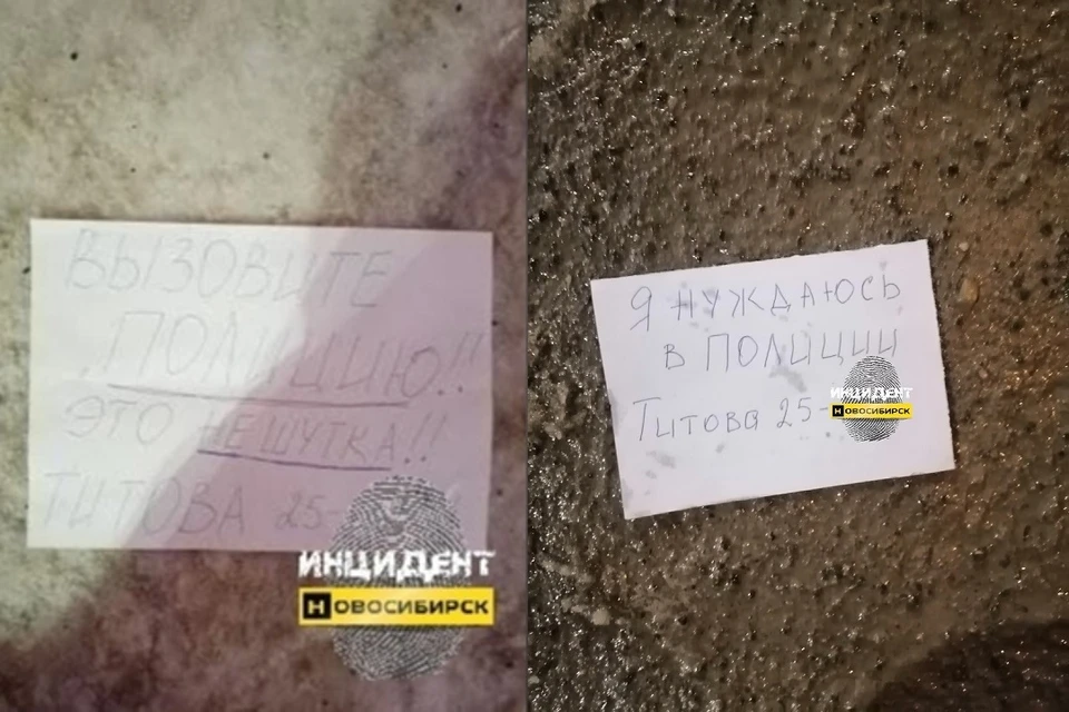 Новосибирцы нашли записки с мольбой о помощи на площади Станиславского. Фото: "Инцидент Новосибирск".