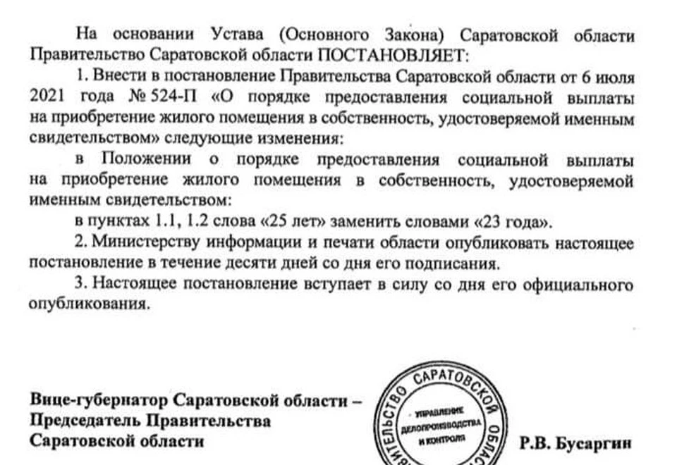 Постановление подписал Роман Бусаргин