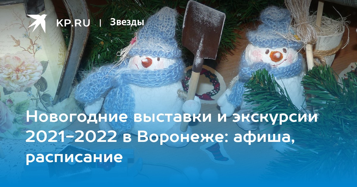 Новогодние Выставки 2022 Новогодние Выставки 2022