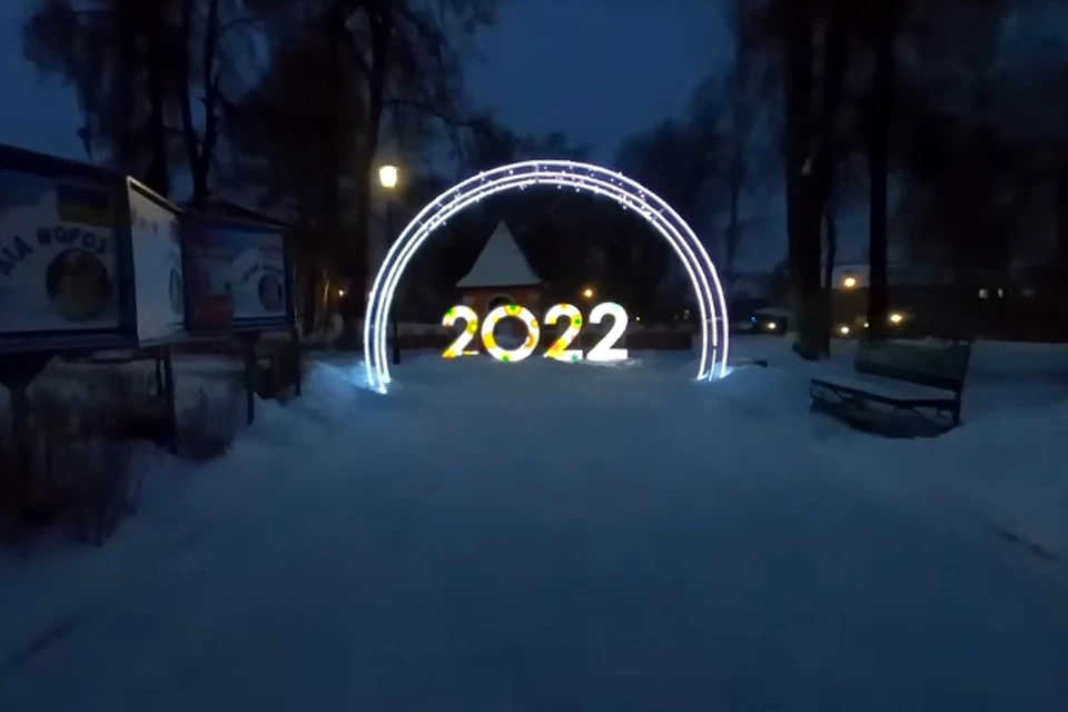 На территории есть и световые арки с цифрами 2022. Фото: скрин с видео МУП «Водоканал»