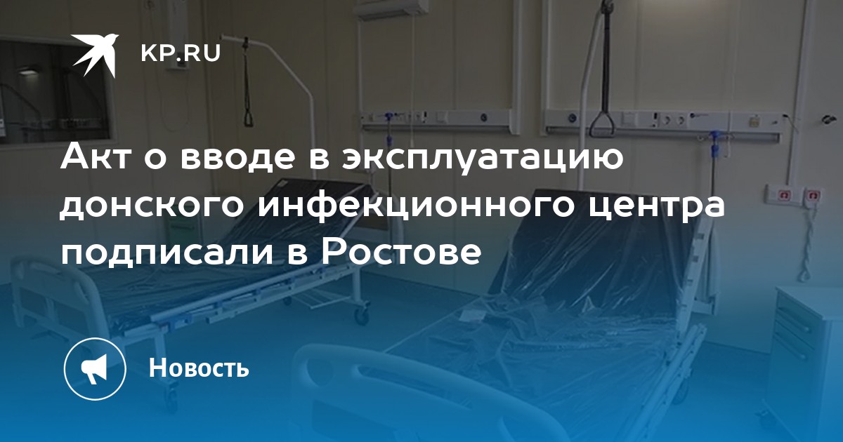 Номера телефонов госпиталей в ростове на дону. Донской инфекционный центр. Донской инфекционный госпиталь Ростов. Директор Донского инфекционного центра. Донской инфекционный центр Ростове на Дону.