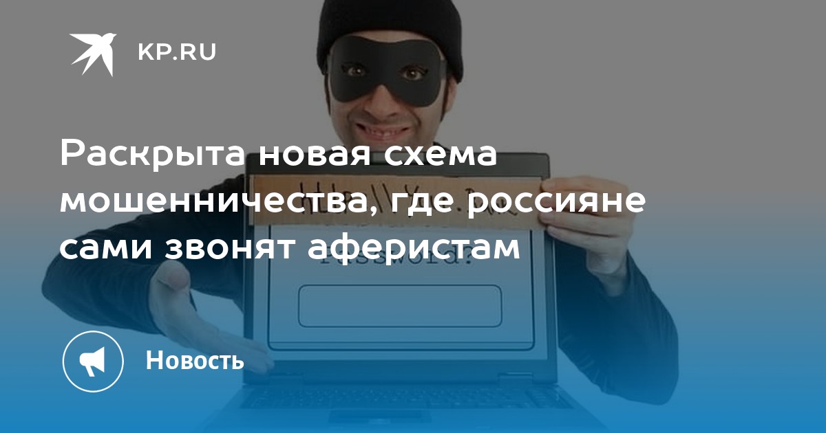 Мошенники звонят по телефону новая схема 2022