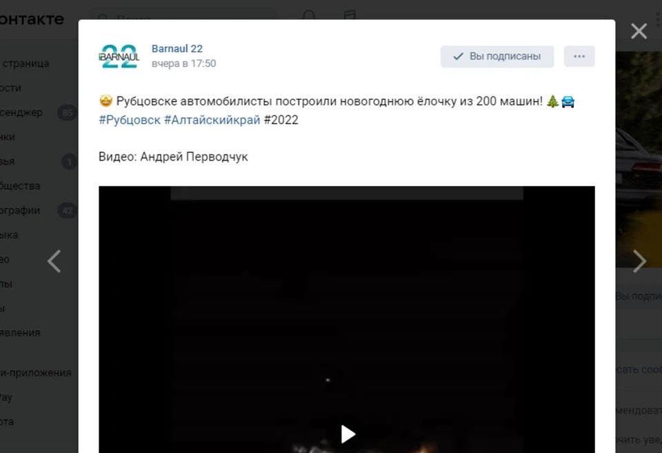 Подобный флешмоб в Рубцовске проходит не в первый раз. Скриншот публикации "Барнаул 22"