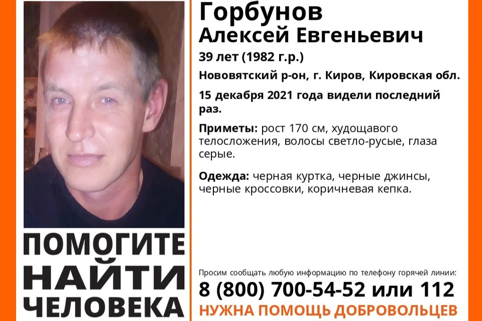 Мужчина пропал в областном центре два дня назад. Фото: vk.com/lizaalert_kirov
