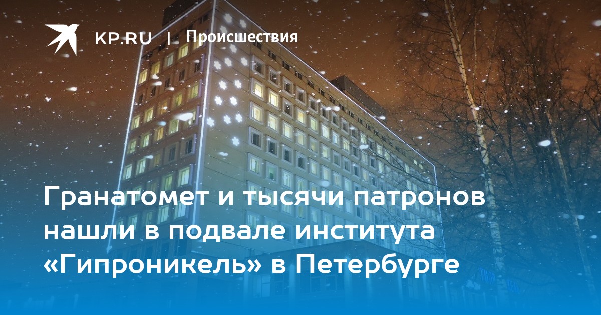 Институт гипроникель. Гипроникель. Институт Гипроникель Мончегорск.