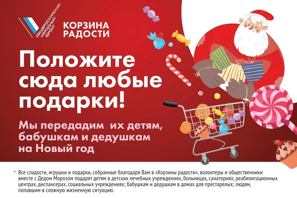В Симферополе открыли «Корзины радости» для малообеспеченных семей