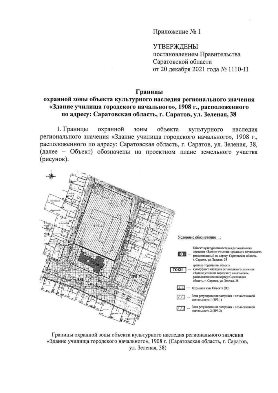 Два объекта культурного наследия в Саратове получили охранные зоны - KP.RU