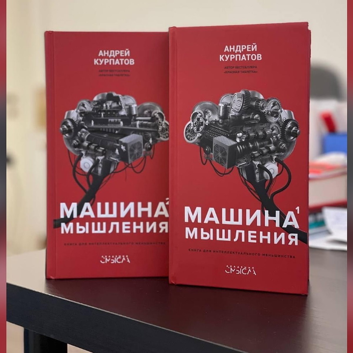 Андрей Курпатов представил свою новую книгу в 2-х томах «Машина Мышления» -  KP.RU