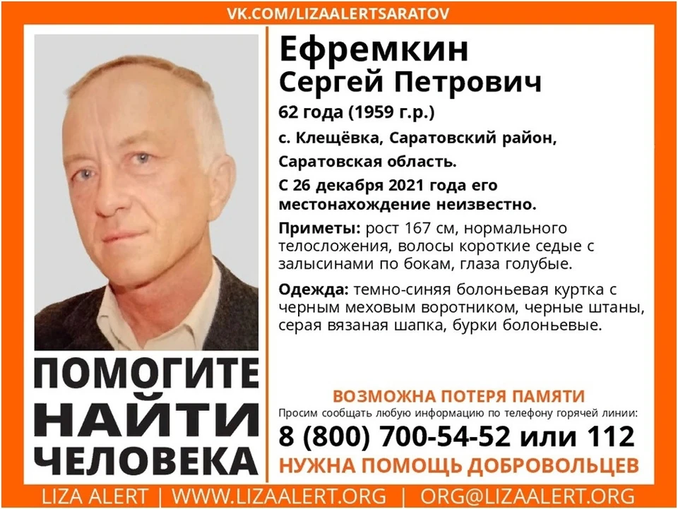 Ориентировку опубликовали в группе саратовского отделения «Лиза Алерт»