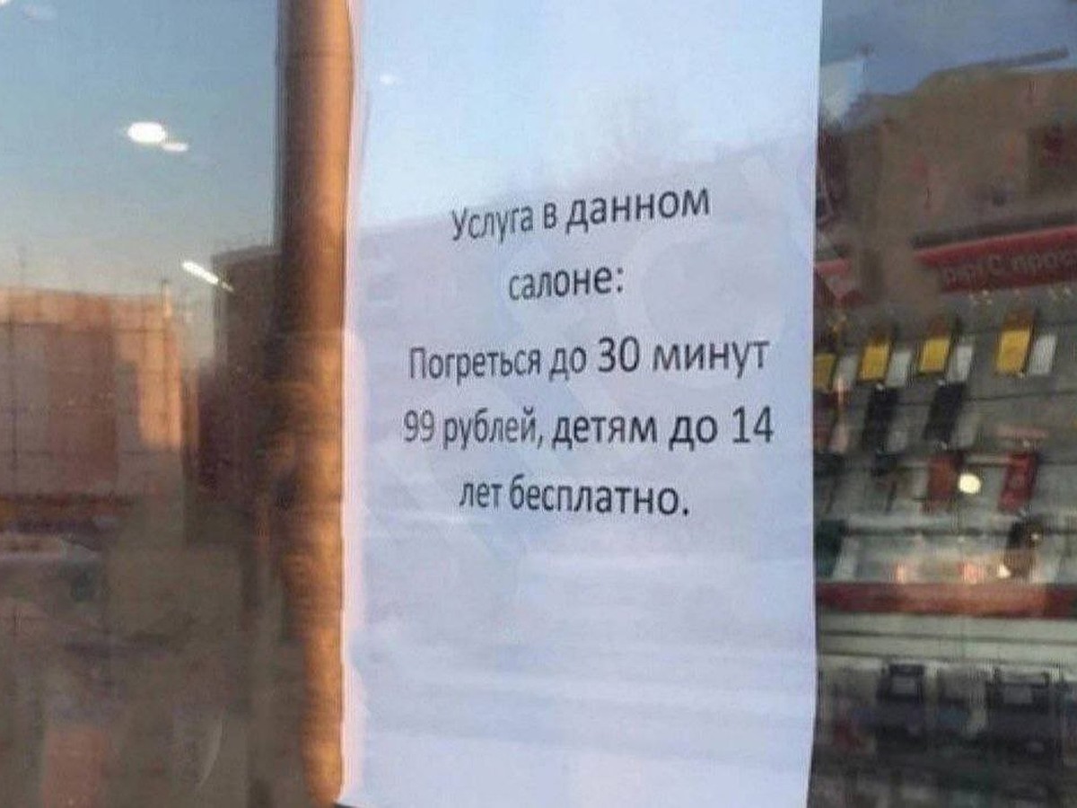 В Сургуте сотрудники мобильного салона берут плату с посетителей, которые  зашли погреться - KP.RU