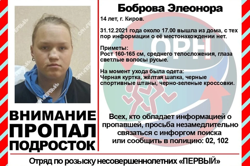 Сейчас кировчанку разыскивают активисты и сотрудники УМВД. Фото: vk.com/ornkirov