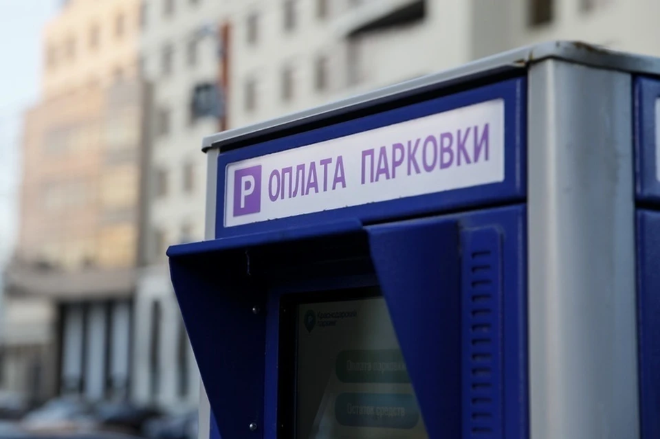 Стоимость платных парковок с 10 января увеличат в Краснодаре Фото: пресс-служба городской администрации