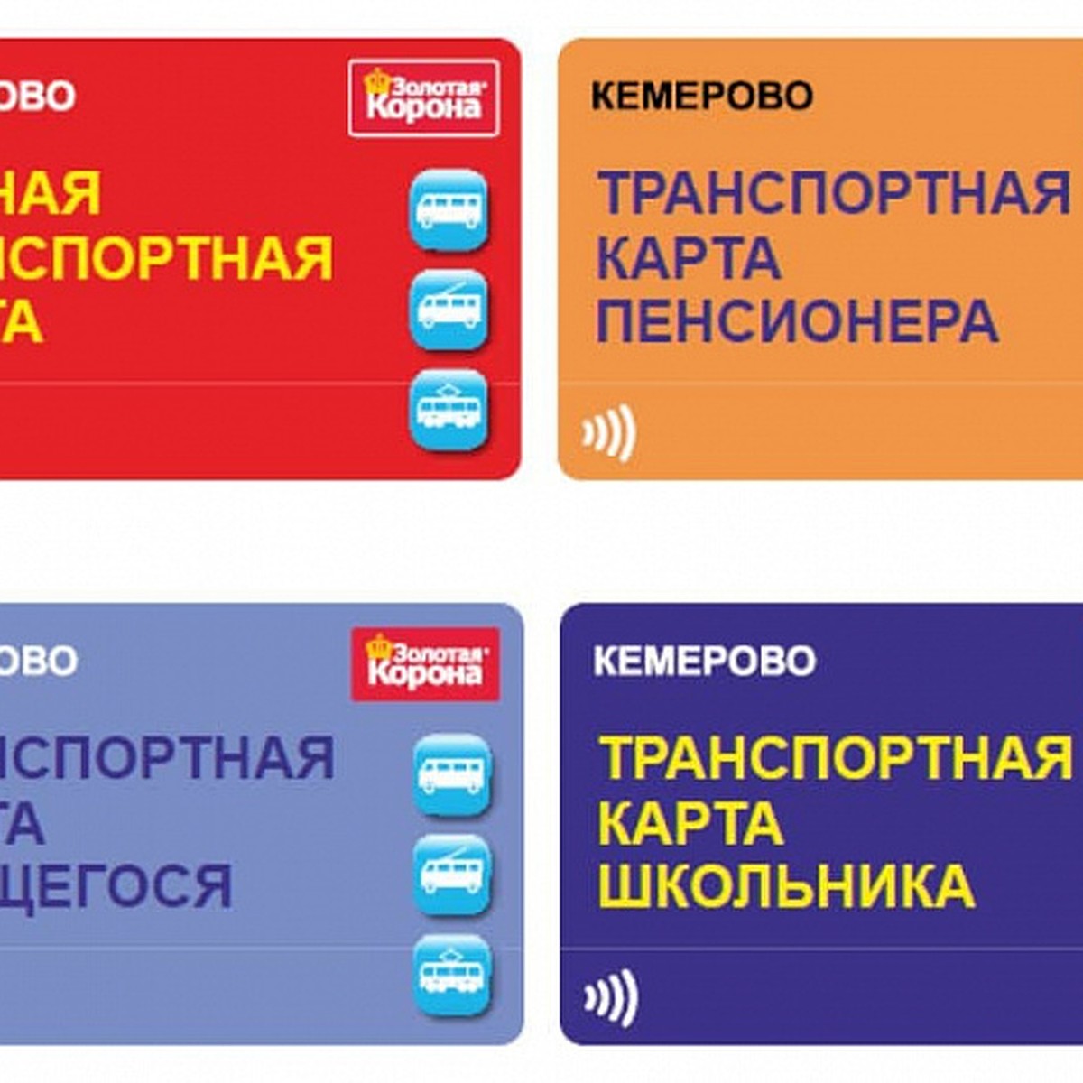 В Кемерове поступили в продажу 6 тысяч транспортных карт - KP.RU