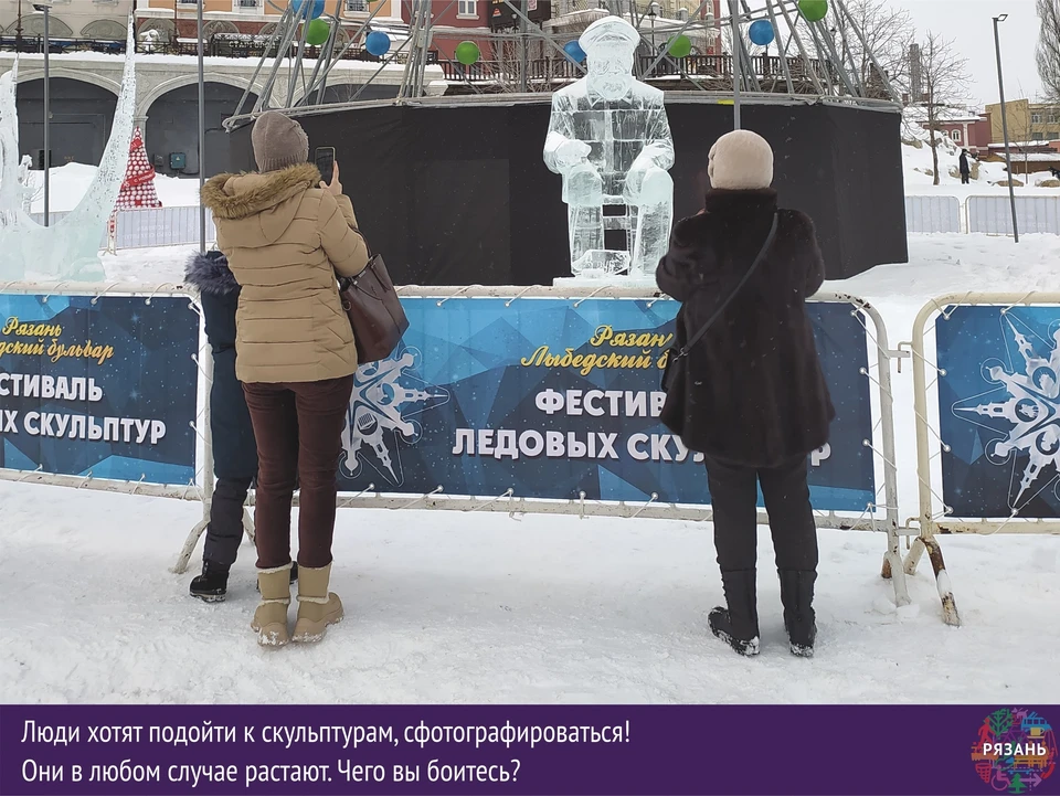 «Чего вы боитесь, они все равно растают?»: фестиваль ледяных скульптур в Рязани обозвали колхозом. Фото: Городские проекты.