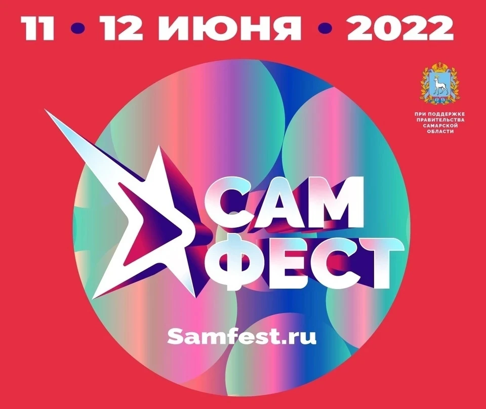 Имя главного победителя конкурса будет объявлено со сцены «САМ.ФЕСТа» в финальный фестивальный день — 12 июня