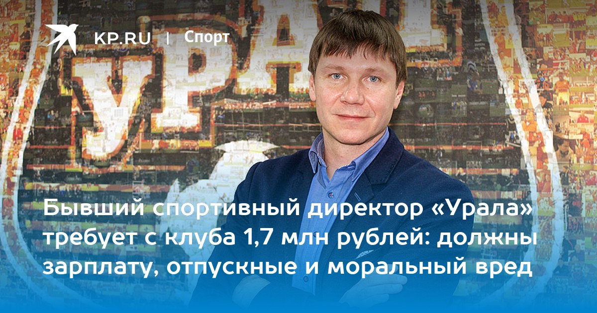 Директор урал екатеринбург