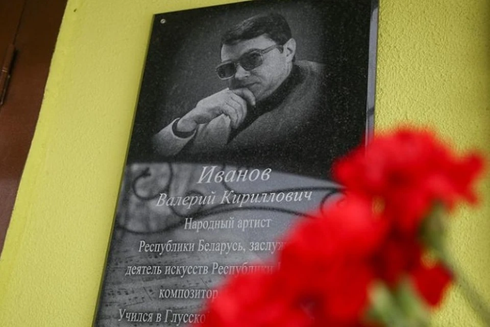 Мемориальную доску повесили на здание Глусской детской школы искусств, которая теперь также носит имя Валерия Иванова. Фото: mogilevnews.by