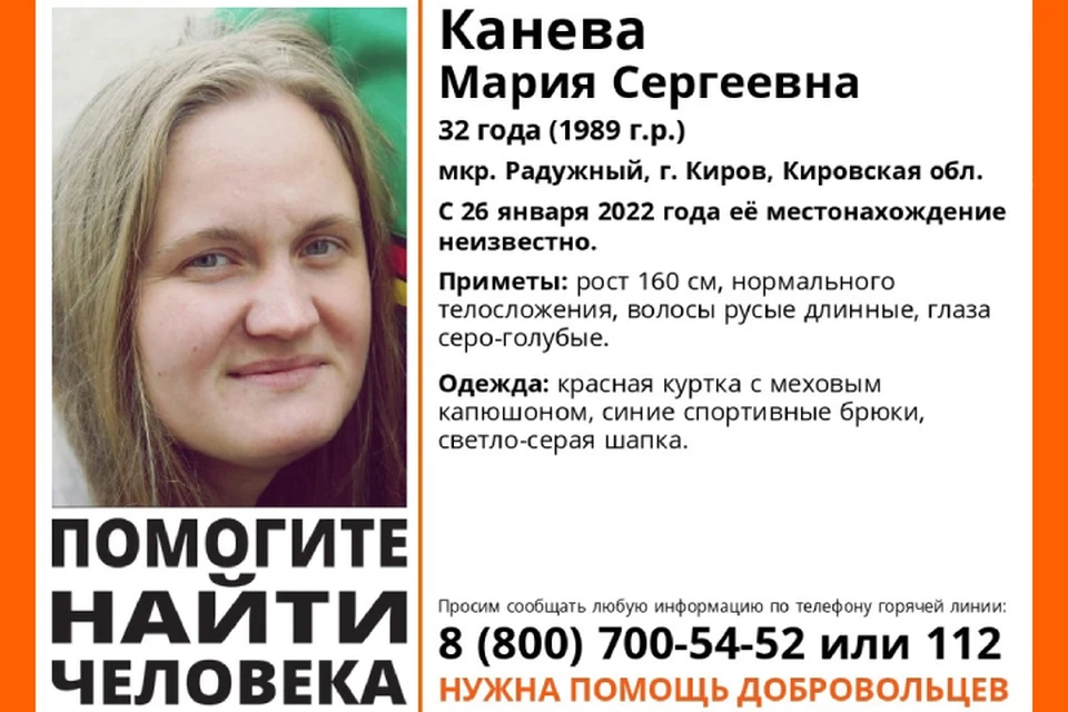 Если вы знаете, где находится Мария, сообщите об этом в полицию. Фото: vk.com/lizaalert_kirov