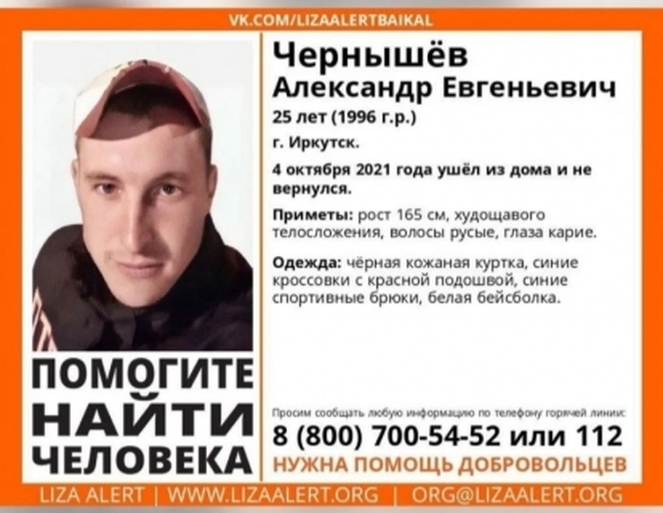 Уголовное дело возбуждено из-за бесследного исчезновения 25-летнего иркутянина