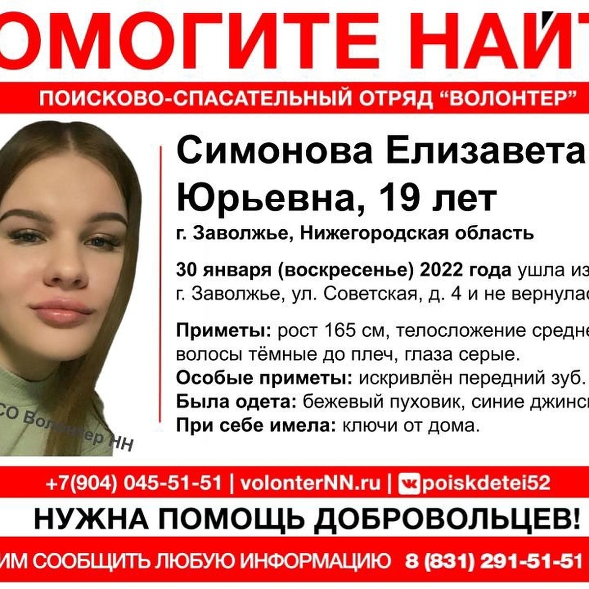 19-летняя Елизавета Симонова пропала в Заволжье - KP.RU