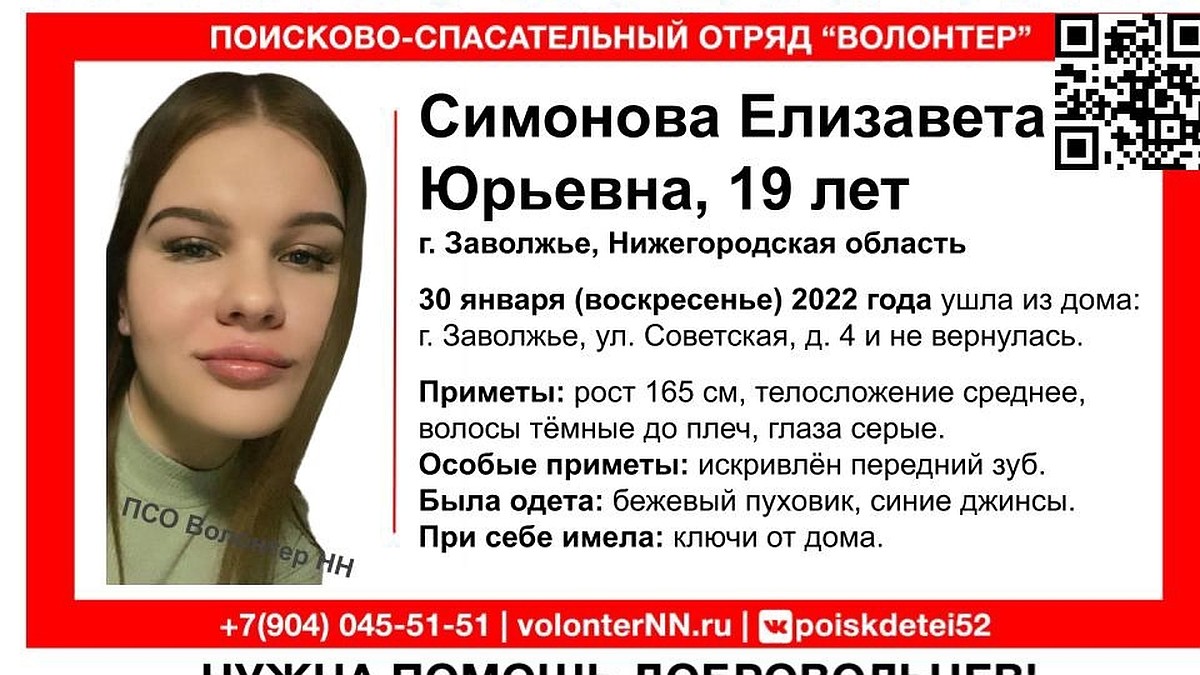 19-летняя Елизавета Симонова пропала в Заволжье - KP.RU