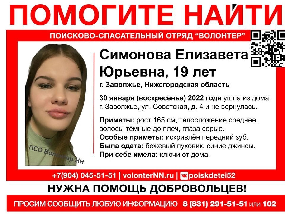 19-летняя Елизавета Симонова пропала в Заволжье - KP.RU