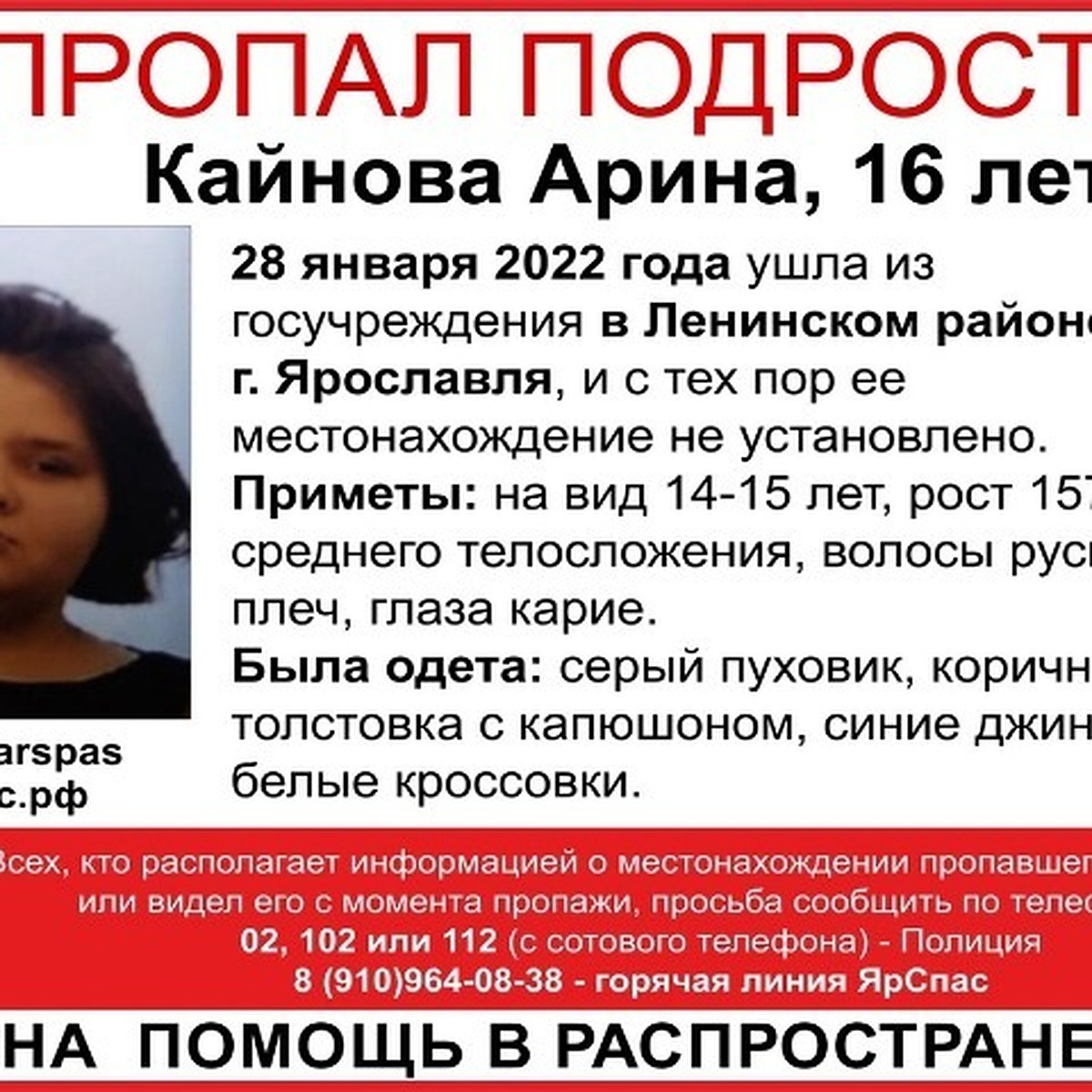 В Ярославле из детского дома сбежала 16-летняя девушка - KP.RU