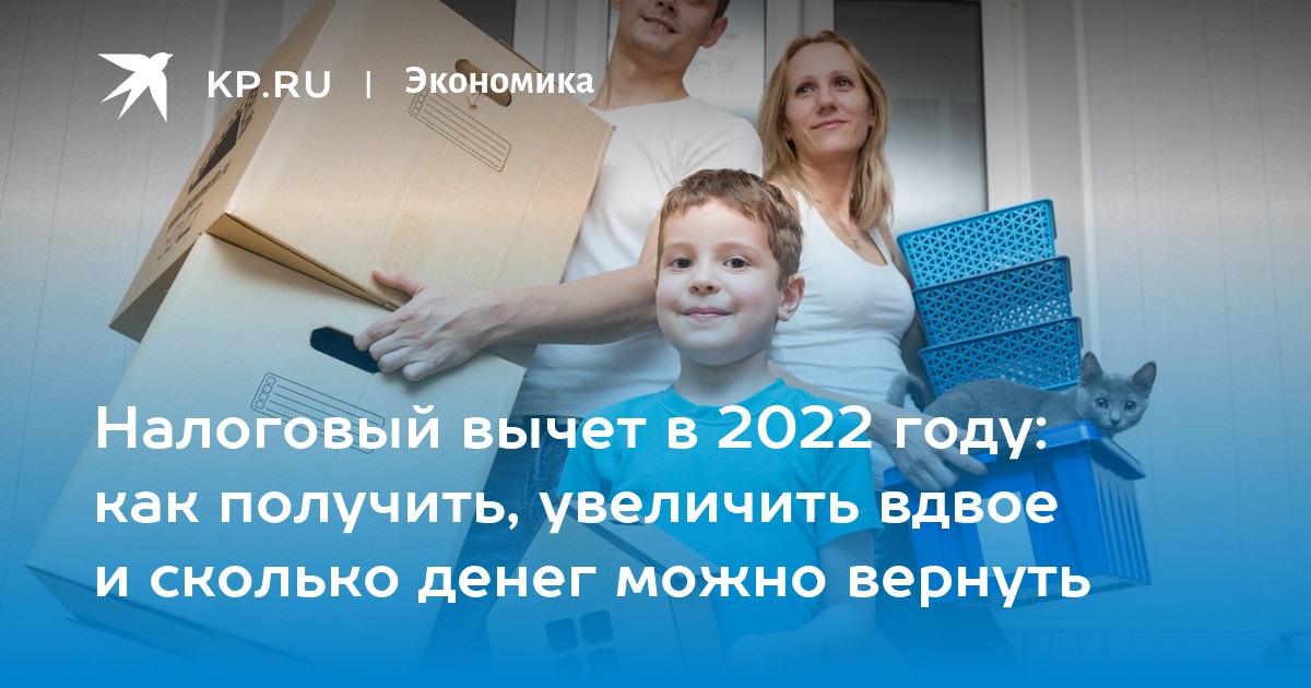 Вырастет вдвое. Налоговый вычет в 2022 году. Возврат налогового вычета в 2022 году. Налоговый вычет на детей в 2022 году картинки. Вычет н детей в 2022 году.