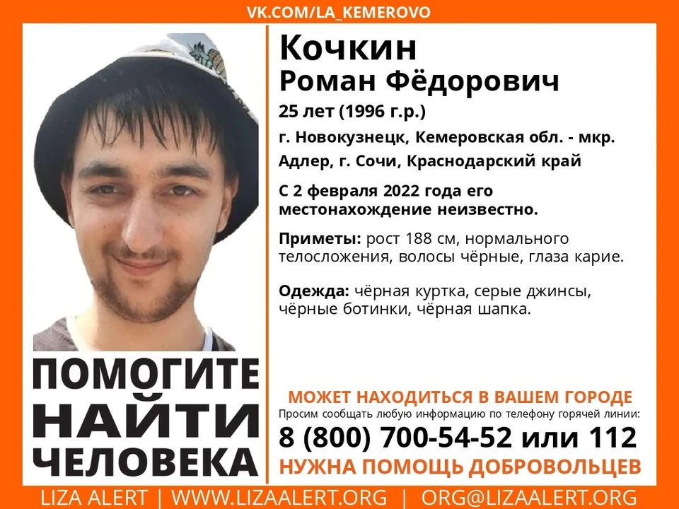 В Кузбассе без вести пропал 25-летний мужчина. Фото: ВКонтакте/la_kemerovo