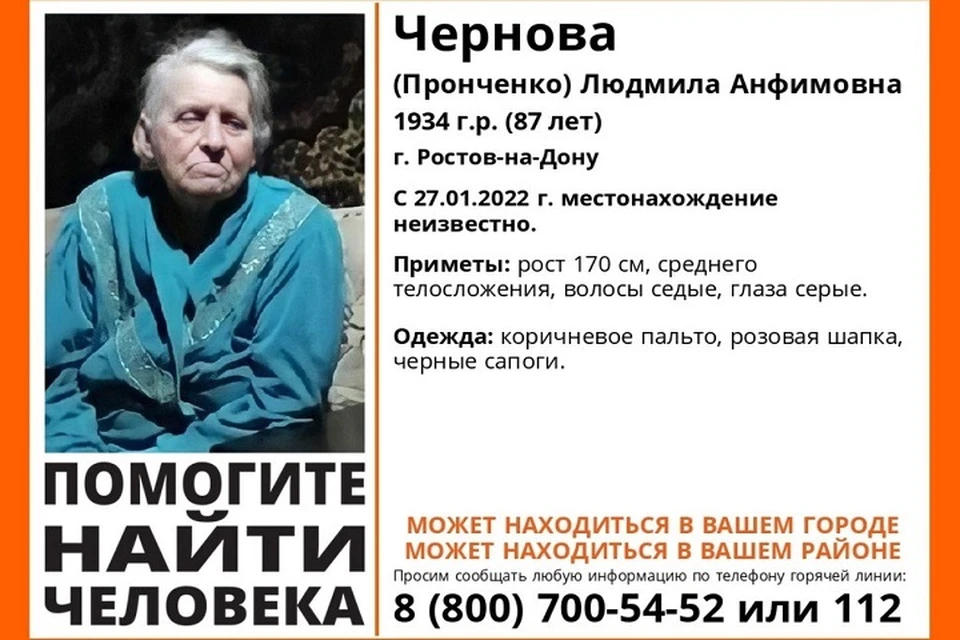 Женщина не подает о себе весть с 27 января. Фото: группа в VK отряда «ЛизаАлерт Юг»