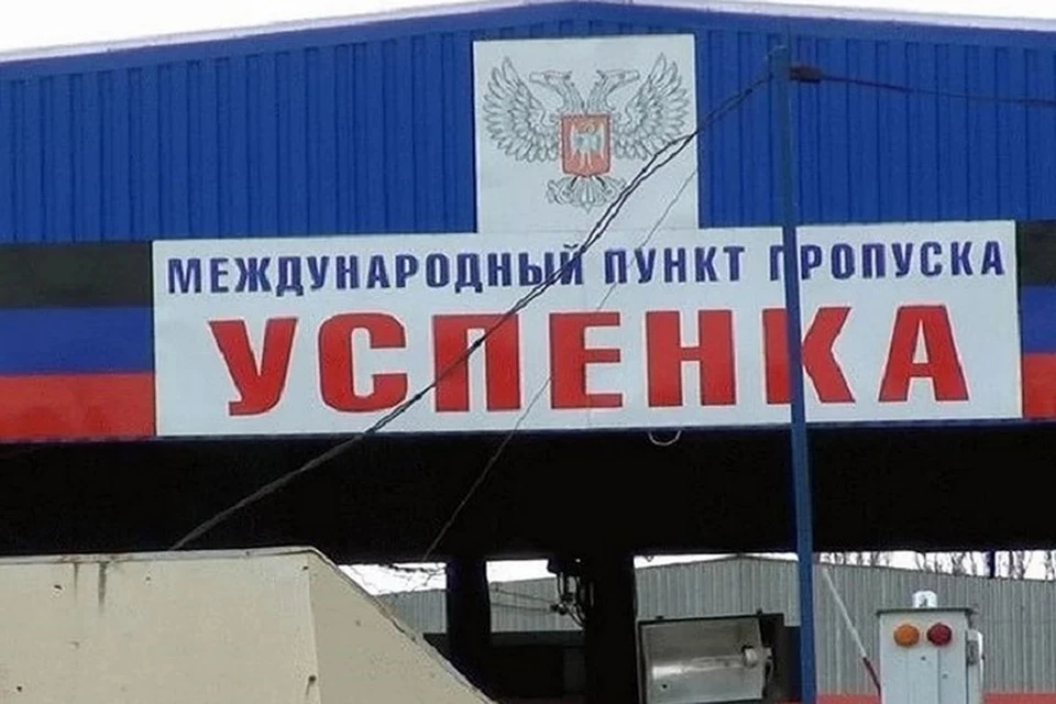 На самом крупном пункте пропуска "Успенка", как правило, и самые большие очереди. ФОТО: ДАН