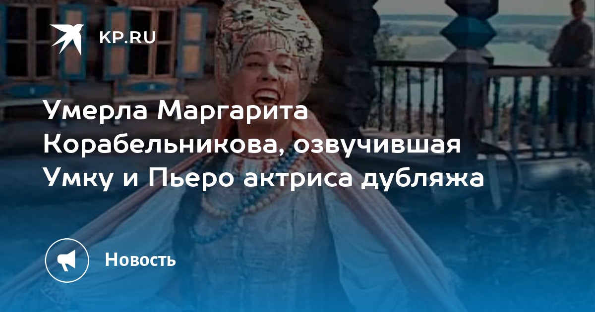 Маргарита корабельникова фото