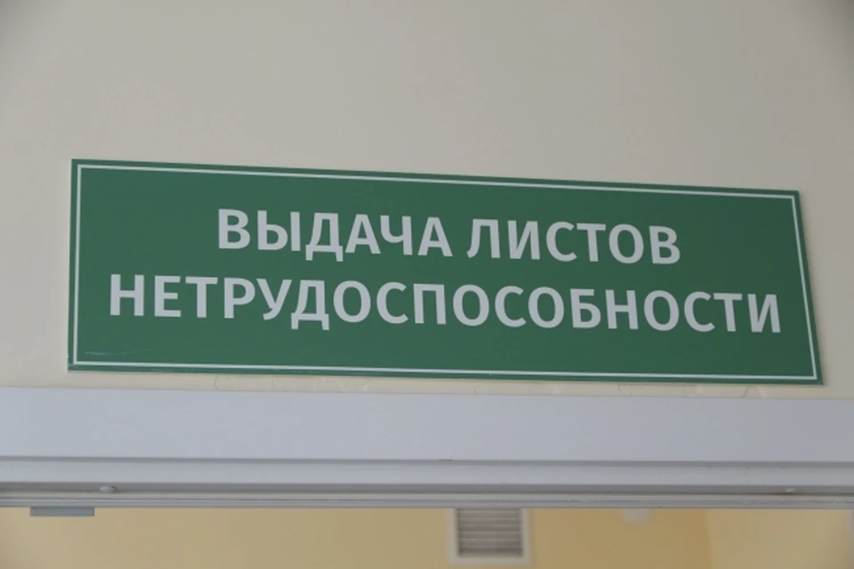 Юрий Кобзев рассказал об оформлении дистанционных больничных