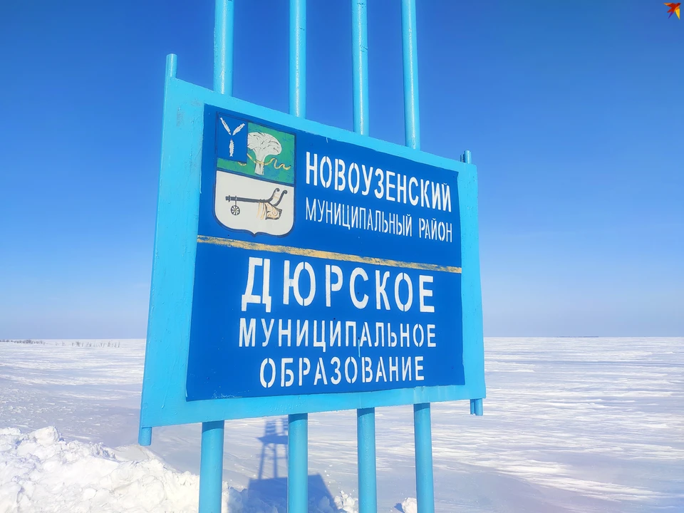 Дюрское МО находится на границе с Казахстаном