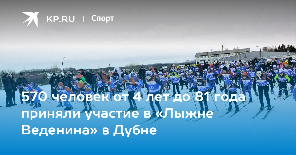 Трофей дубны 2024 год. Лыжная трасса в Дубне. Лыжная база Веденина Тула.